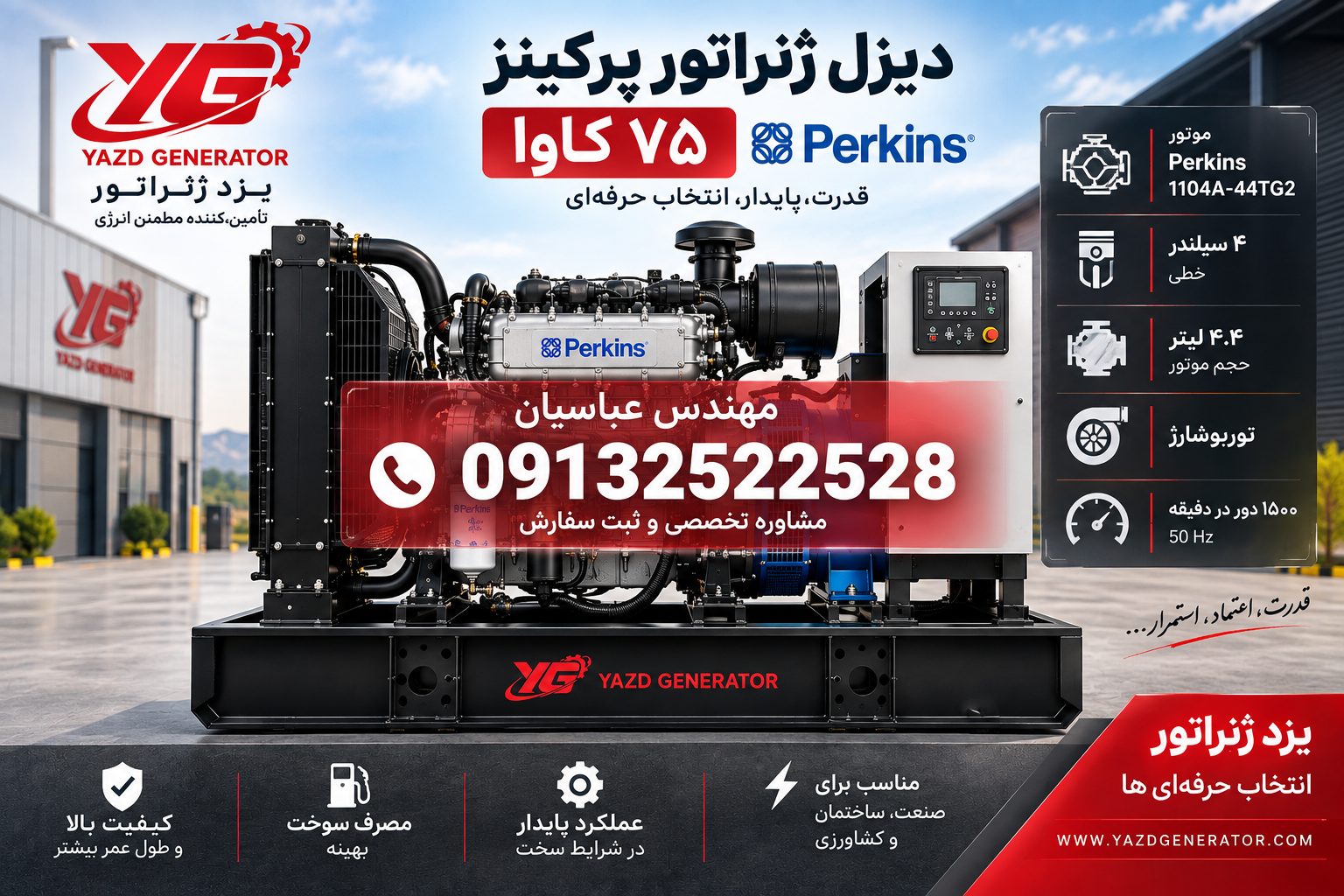دیزل ژنراتور پرکینز 75 کاوا | Perkins 1104A-44TG2
