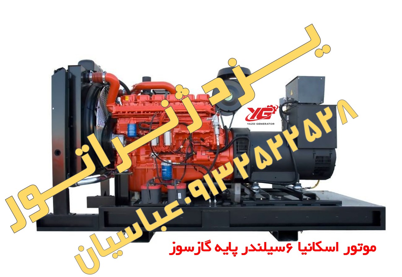 ژنراتور اسکانیا 6 سیلندر پایه گازسوز 140 کاوا دائم کار بهمراه 6 ماه یا 4000 ساعت گارانتی در حالت دایم کار