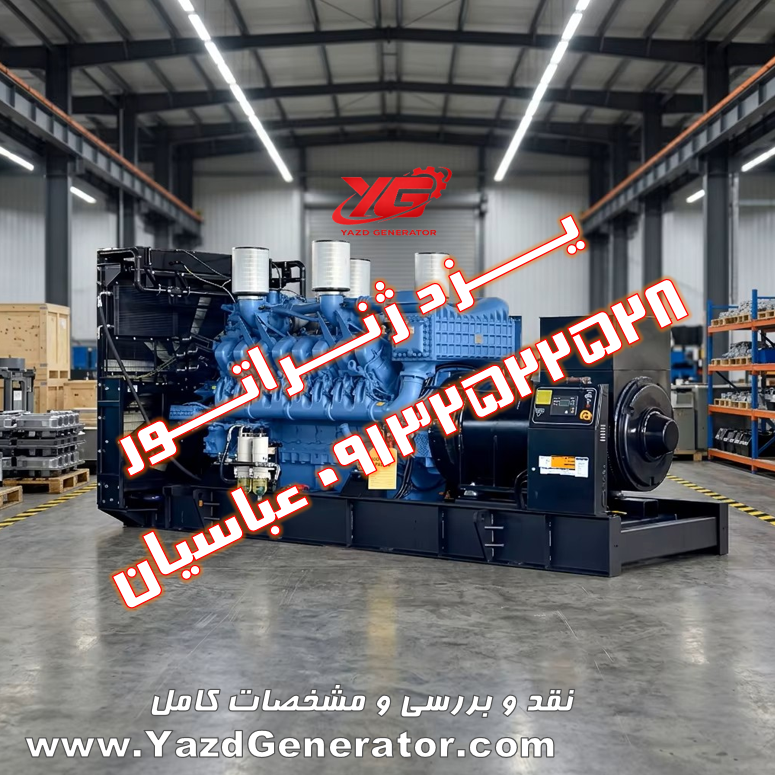 دیزل ژنراتور 2200 کاوا MTU | توان 1760 کیلووات | ساخت آلمان صفر خشک